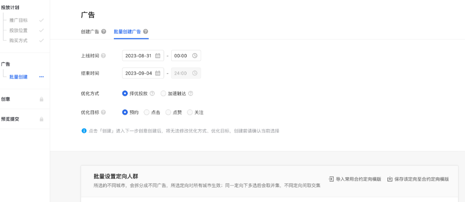根據實際情況創建廣告