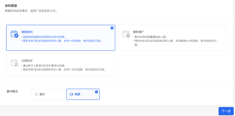 選擇素材格式為【視頻】
