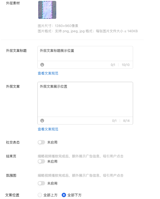 填寫外層標題和文案
