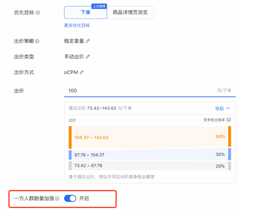在「騰訊廣告電商行業(yè)投放平臺(tái)」投放時(shí)單廣告創(chuàng)建，優(yōu)化目標(biāo)選擇「下單」
