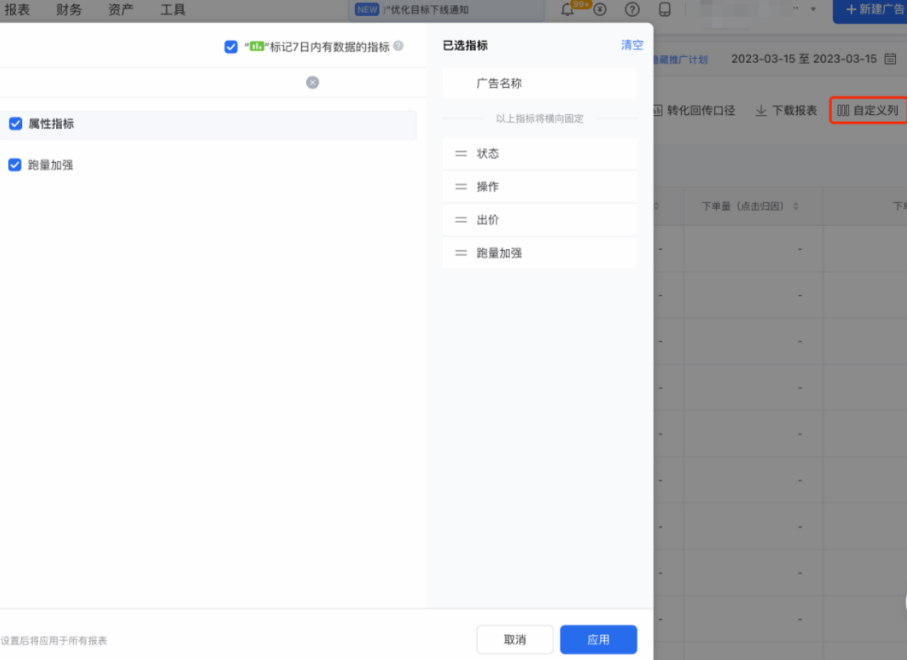 第三步：通過“廣告報(bào)表看板” 實(shí)時(shí)查看投放效果，輔助優(yōu)化投放