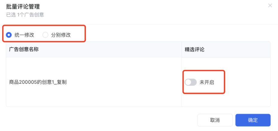 可對(duì)創(chuàng)意進(jìn)行統(tǒng)一或分別修改