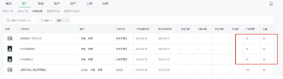 廣告列表-自定義列新增“廣告花費(fèi)”字段