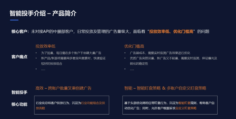 智能投手介紹-產(chǎn)品簡介