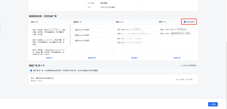 依次批量添加多個(gè)定向、素材、落地頁和文案，用于交叉組合生成不同的廣告。倘若某個(gè)內(nèi)容不作為交叉變量，可僅添加1個(gè)。