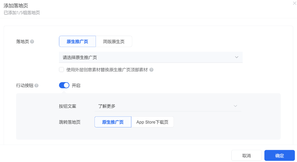 落地頁：點(diǎn)擊【添加落地頁】，可添加多組落地頁，允許設(shè)置不同落地頁類型。