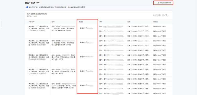 設(shè)置完成后，系統(tǒng)將自動(dòng)計(jì)算此次批量信息最終生成的廣告條數(shù)，以及核心展示廣告變量組合情況。