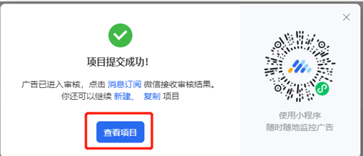 系統(tǒng)將在后臺(tái)根據(jù)你的設(shè)置創(chuàng)建廣告。你可通過查看項(xiàng)目狀態(tài)了解創(chuàng)建進(jìn)度。 ● 初始化中：系統(tǒng)創(chuàng)建廣告中 ● 開始投放中：廣告創(chuàng)建完成 ● 初始化失敗：廣告創(chuàng)建失敗，可鼠標(biāo)放到狀態(tài)處查看具體原因。