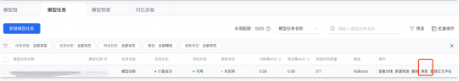 模型訓(xùn)練任務(wù)