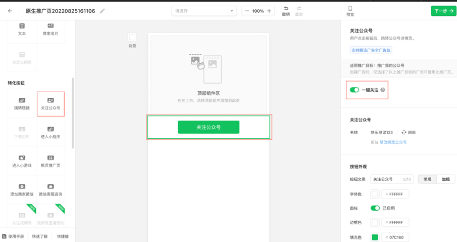 配置“關注公眾號”組件時