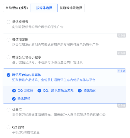 投放平臺選擇“按媒體選擇”