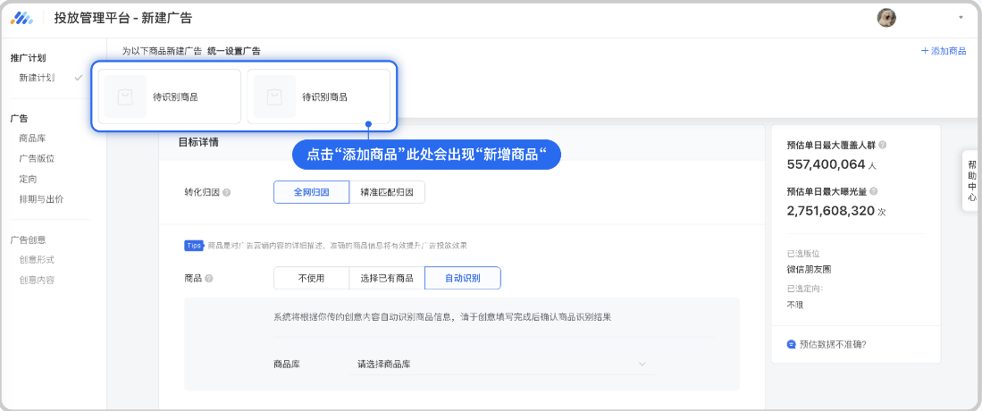 開啟自動識別，上方會顯示商品框并默認放入一個商品，點擊右上角“添加商品”可添加至最多10個商品。