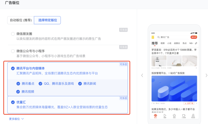 支持的廣告版位：騰訊平臺與內容媒體、優量匯