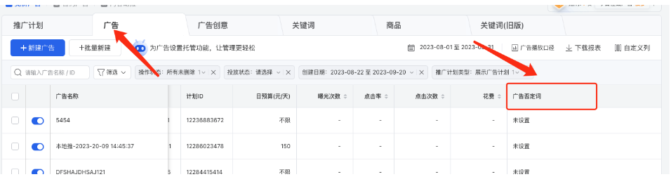 廣告否詞