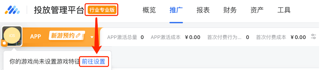 投放端（行業(yè)專業(yè)版）-新游預(yù)約（自動識別）-游戲特征設(shè)置。