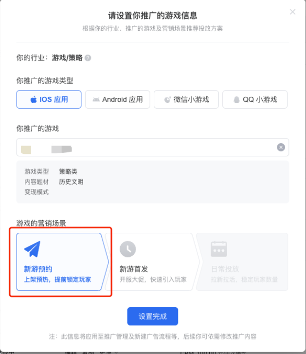 推廣目標(biāo)：應(yīng)用推廣-iOS應(yīng)用；
