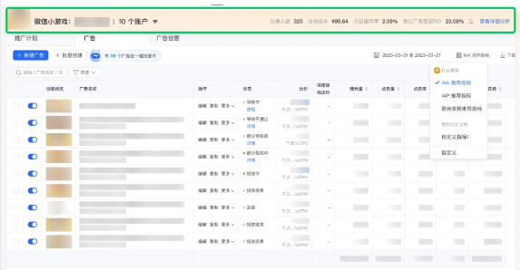 工作臺(tái)“推廣”頁面