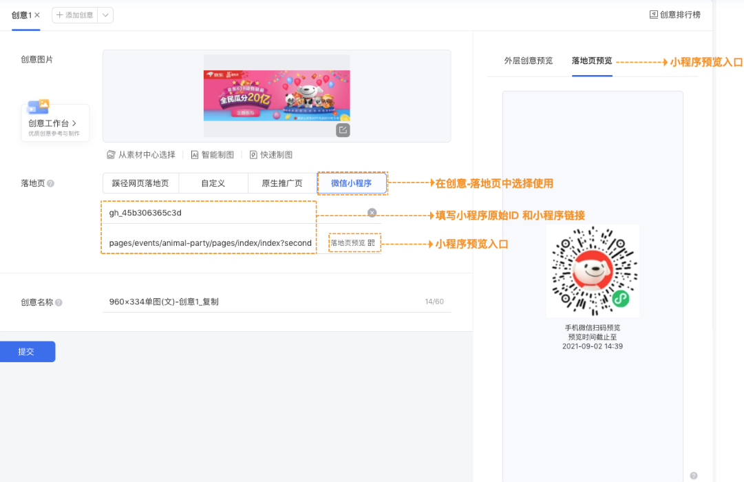 需要填寫小程序原始ID（gh_開頭格式）和小程序鏈接（path地址 pages/開頭，并非http開頭的格式地址），輸入正確的鏈接可以使用微信掃碼預覽檢查當前的頁面。     
