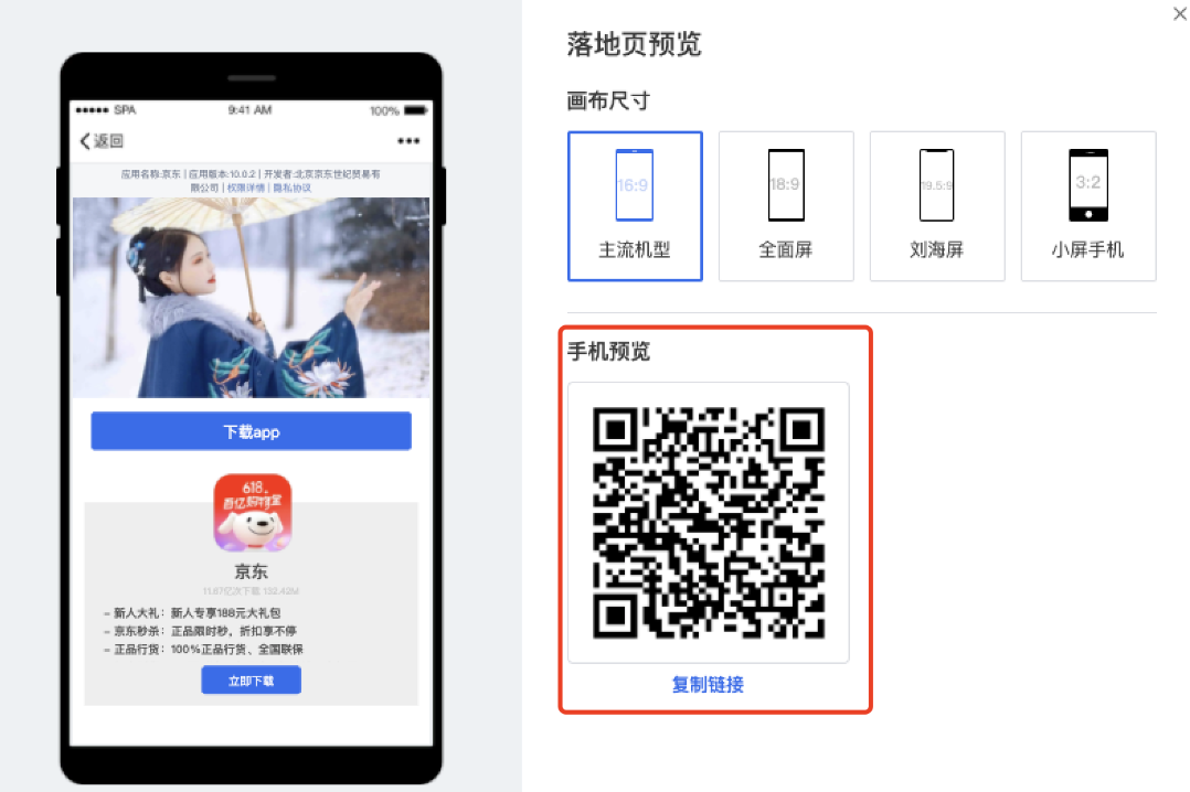 落地頁創建完成后，可通過【我的落地頁-預覽】，使用騰訊視頻手機版進行掃描預覽效果，進行跳轉校驗；如未成功跳轉，則可返回編輯頁面檢查小程序ID和鏈接的正確性。