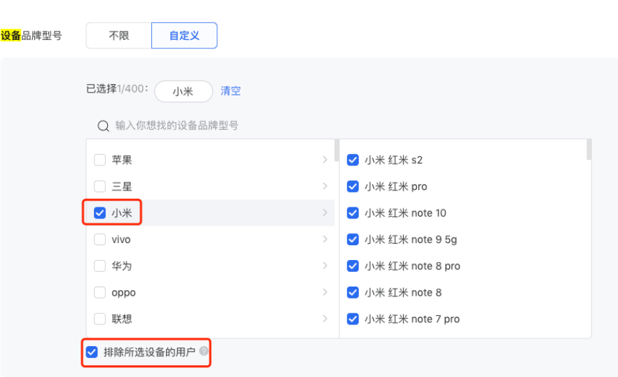 確保應(yīng)用在廠商有上架，針對應(yīng)用未上架的廠商請在“設(shè)備品牌型號”定向中屏蔽，否則將導(dǎo)致跳轉(zhuǎn)失敗； （示例：比如王者榮耀APP應(yīng)用，沒有在小米應(yīng)用市場上架，需要屏蔽小米機(jī)型）。