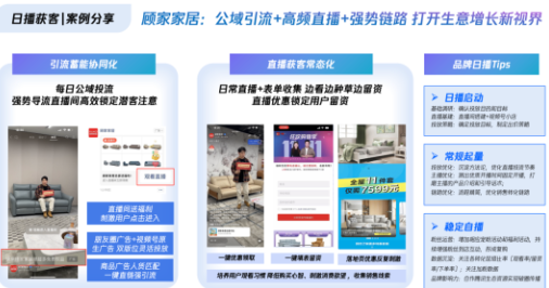 Daily live: 日播獲客-持續(xù)公域溝通