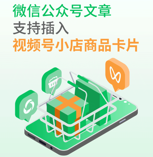 公眾號可帶貨視頻號小店，高效提升帶貨效率