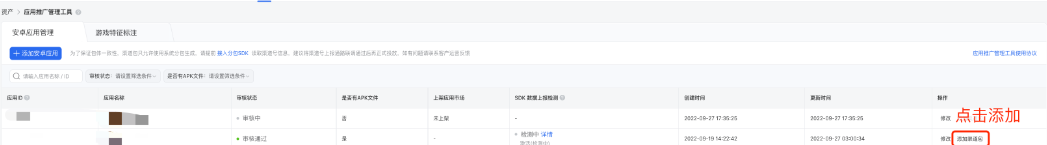 系統分包：應用審核通過后，點擊【添加】，輸入渠道名稱和對應標識后，系統自動拆分；可批量輸入多個渠道標識。