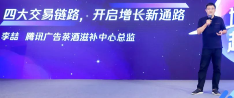 騰訊廣告茶酒滋補中心總監 