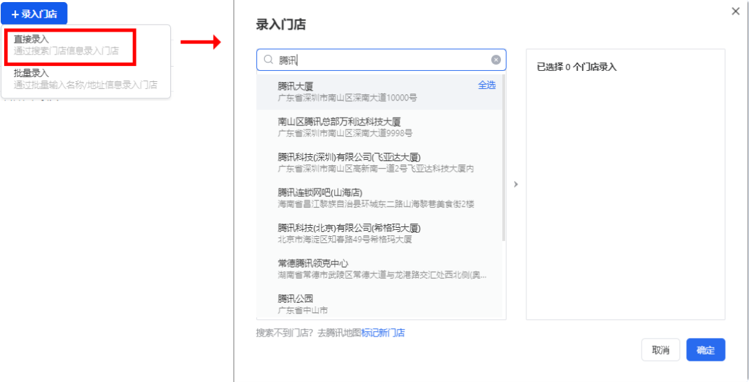 并且支持單個門店的“直接錄入”，與多個門店的“批量錄入”：