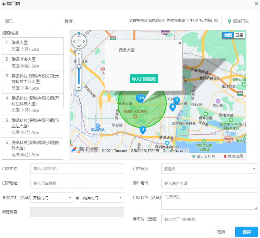 且支持創建單個門店，創建時可搜索地址上已有地點做導入，也可通過地圖打點標注新門店：