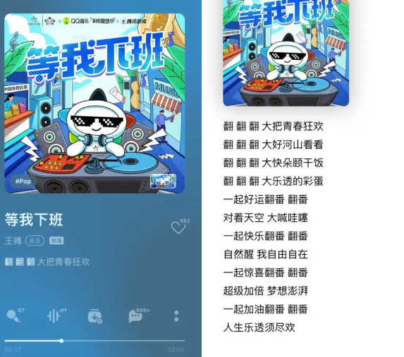 QQ音樂與體彩共同聯合知名音樂人王搏，推出了品牌首支魔性洗腦神曲《等我下班》