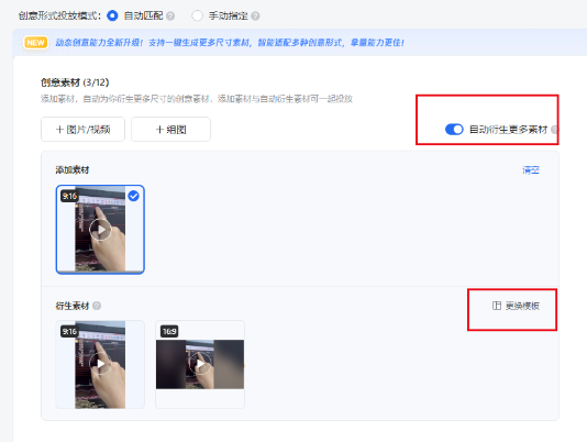 勾選“自動衍生更多素材”-點擊“更換模板”-手動篩選