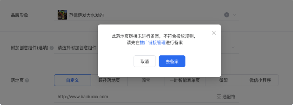 當(dāng)自定義地址未完成備案時：