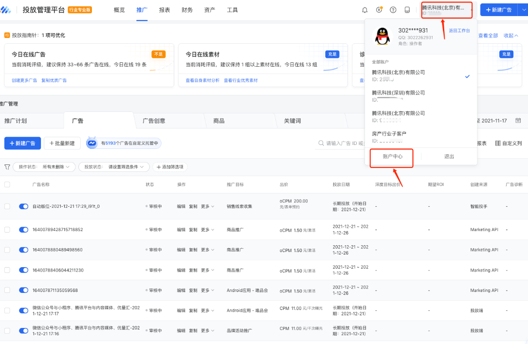 在此處提交待使用的推廣鏈接及對應(yīng)的ICP備案截圖，如審核通過，則可在創(chuàng)建廣告時使用此鏈接