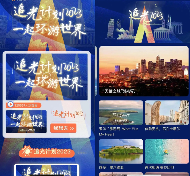 追光計(jì)劃2023