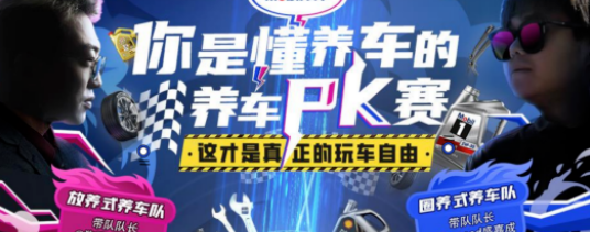 養車
