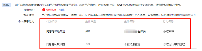 查看報告中的違規個人信息行為。