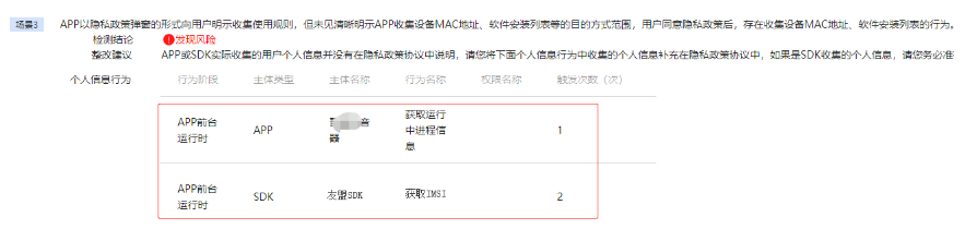 查看報告中的違規個人信息行為。