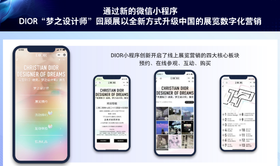 借助品牌微信小程序全方位提供觀展體驗。