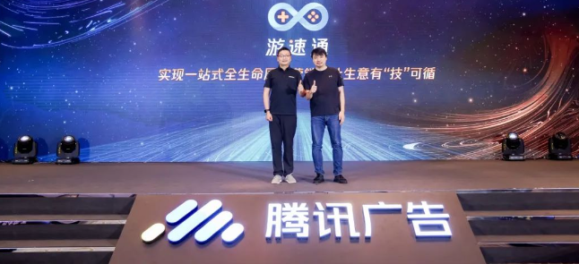 游速通正式發布