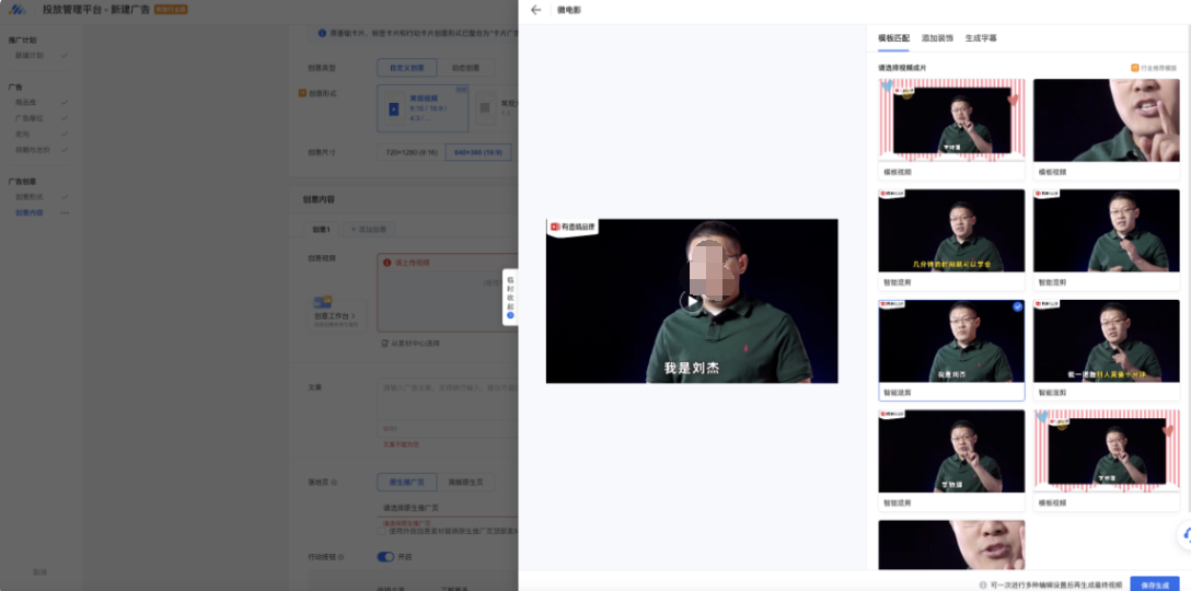 教育行業(yè)關(guān)注上傳長視頻，微電影可根據(jù)版位要求，自動截取視頻關(guān)鍵利益點片段，混剪出符合外層素材時長要求的短視頻。（其他行業(yè)若有訴求可聯(lián)系jiayizhao）。