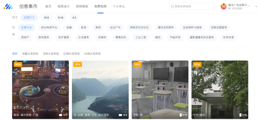 【功能入口】創意中心-創意集市（ https://adc.qq.com/market/）-免費視頻。