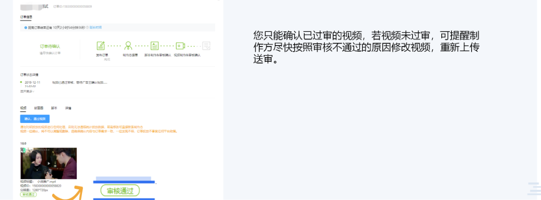該確認操作是對整個訂單進行確認，一旦確認，訂單狀態將變為“已完成”，平臺會將費用結算給制作方。