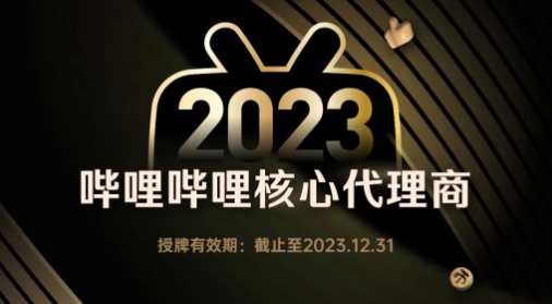 核心代理商