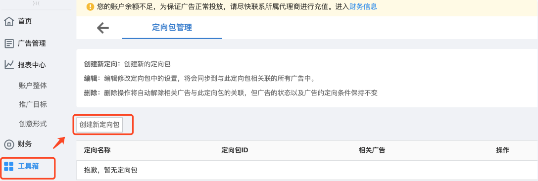 方式二：【工具箱】-【定向包管理】- 【創(chuàng)建新定向包】。