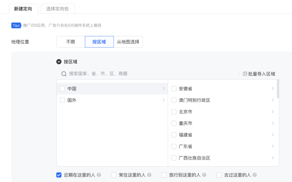 新建定向，按區(qū)域