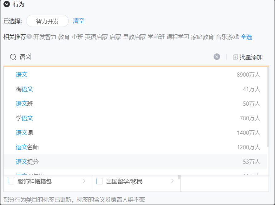 如果標(biāo)簽樹里沒有展示出您需要的標(biāo)簽，可以嘗試在輸入框進(jìn)行搜索，也可以批量添加，如下圖所示：