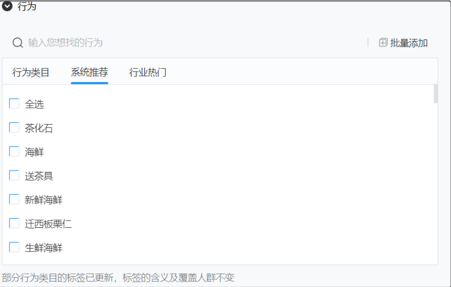 根據(jù)您和您所在行業(yè)歷史投放情況，為您推薦合適的標(biāo)簽，勾選可添加。