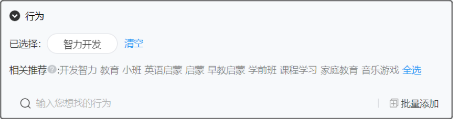 根據(jù)您已選標(biāo)簽進(jìn)行的推薦，點(diǎn)擊可以直接添加。