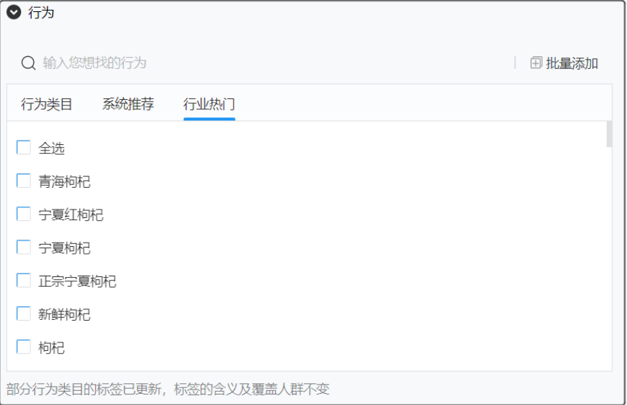 展示您所在行業(yè)使用頻率最高的標(biāo)簽，勾選可添加。